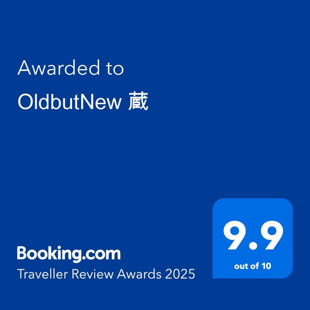 Oldbutnew 蔵 Apartment Hara  ภายนอก รูปภาพ